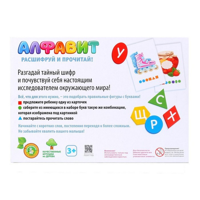 Игра настольная &laquo;Алфавит. Расшифруй и прочитай&raquo;
