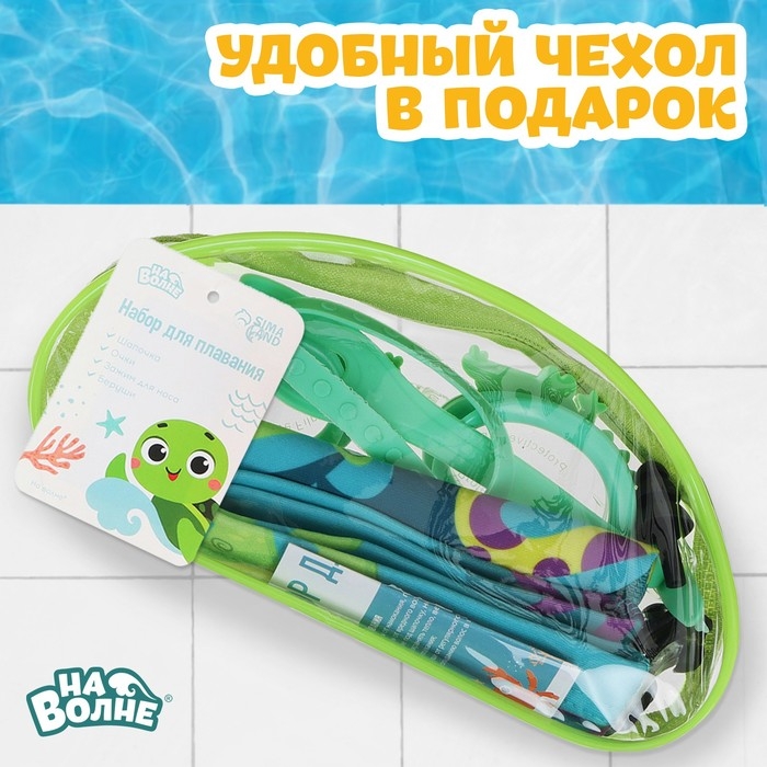 Набор для плавания детский ONLYTOP &laquo;Африка&raquo;: шапочка, очки, беруши, зажим для носа