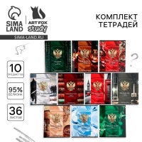 Набор тетрадей 36 листов, 10 предметов, внутренний блок №1 «1 сентября: Россия» Набор тетрадей 36 листов, 10 предметов, внутренний блок №1 «1 сентября: Россия»