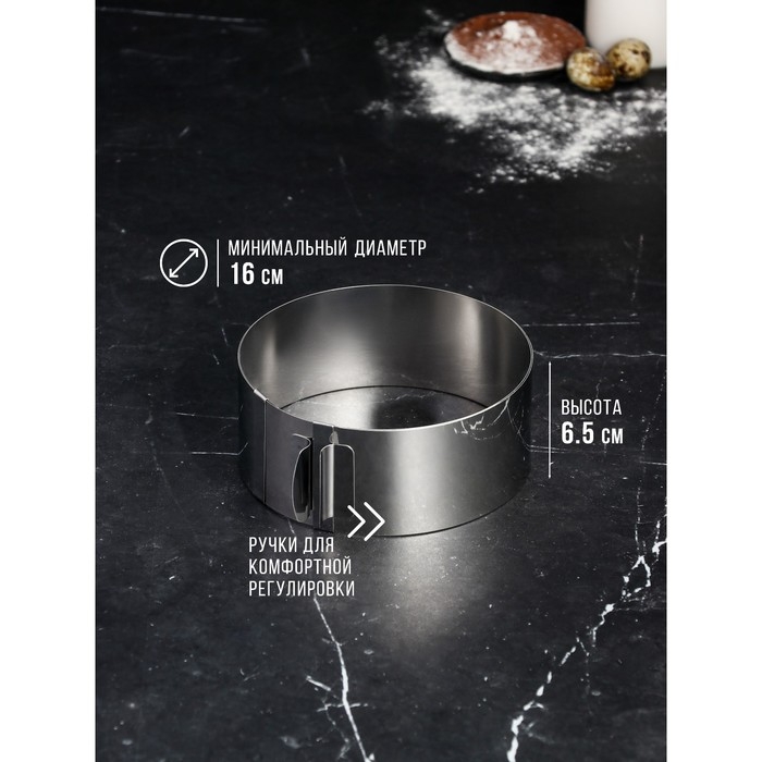 Форма для выпечки и выкладки с регулировкой размера &laquo;Круг&raquo;, h-6,5 см, d-16-30 см