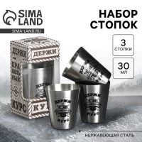 Стопки, набор &laquo;Держи курс&raquo;, 30 мл, 3 шт.