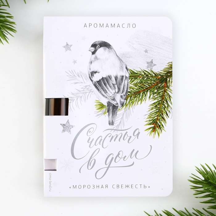 Аромамасло новогоднее на открытке &laquo;Новый год: Счастья в дом&raquo;, 5 мл, аромат свежести
