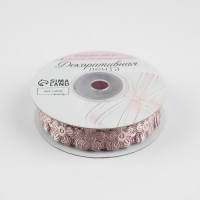 Лента фигурная &laquo;Цветочек&raquo;, 18 мм, 9 &plusmn; 0,5 м, цвет пудровый
