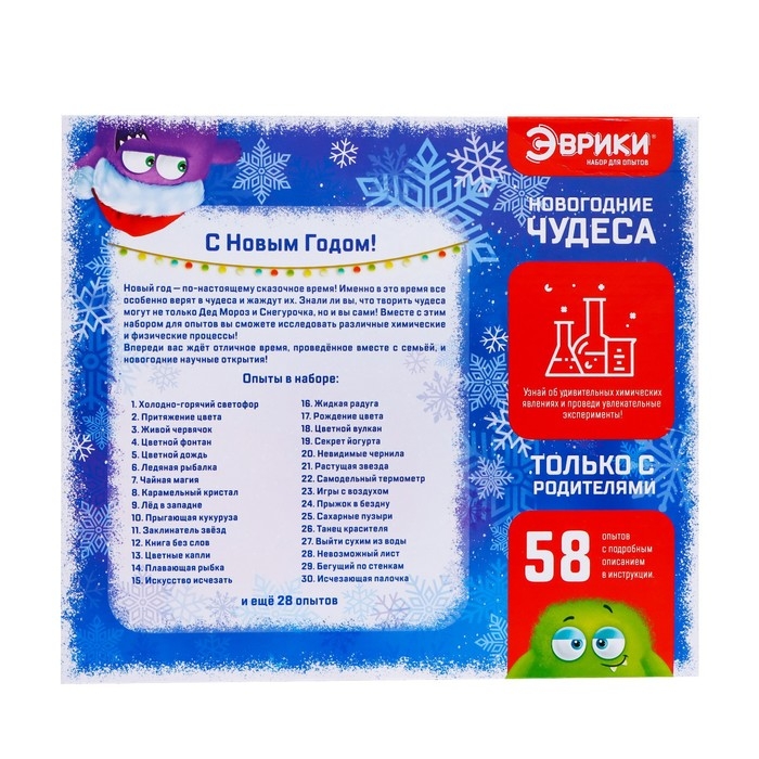 Набор для опытов &laquo;Новогодние чудеса&raquo;, 58 опытов