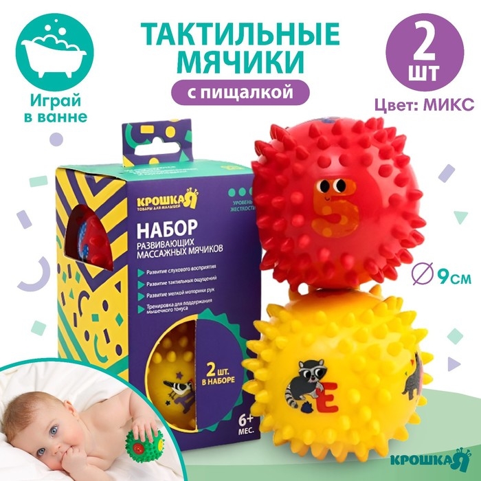Набор развивающих тактильных мячиков &laquo;Цифры и буквы&raquo;, с пищалкой, 2 шт, Крошка Я