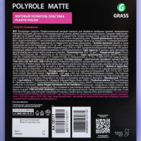 Полироль пластика Grass Polyrole Matte матовый, 5 л