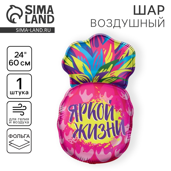 Воздушный шар фольгированный 18 Воздушный шар фольгированный 18" «Ананас», без подложки