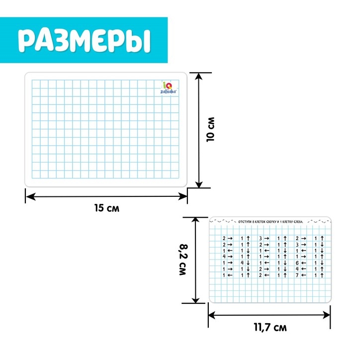 Развивающий набор &laquo;Графические диктанты&raquo;, пиши стирай, уровень 2