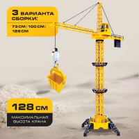 Кран &laquo;Стройка&raquo;, дистанционное управление, 3 варианта сборки, высота 1,28 м, цвет жёлтый