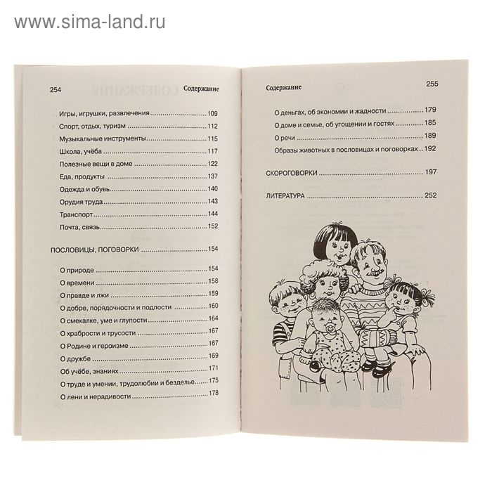 &laquo;1000 загадок, пословиц, поговорок, скороговорок&raquo;, Дмитриева В. Г.