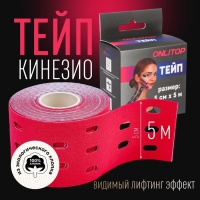 Кинезио - тейп, с перфорацией, 5 см &times; 5 м, цвет розовый