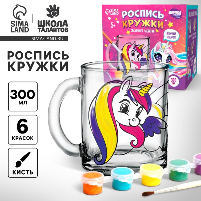 Кружка для росписи красками &laquo;Волшебные единороги&raquo;