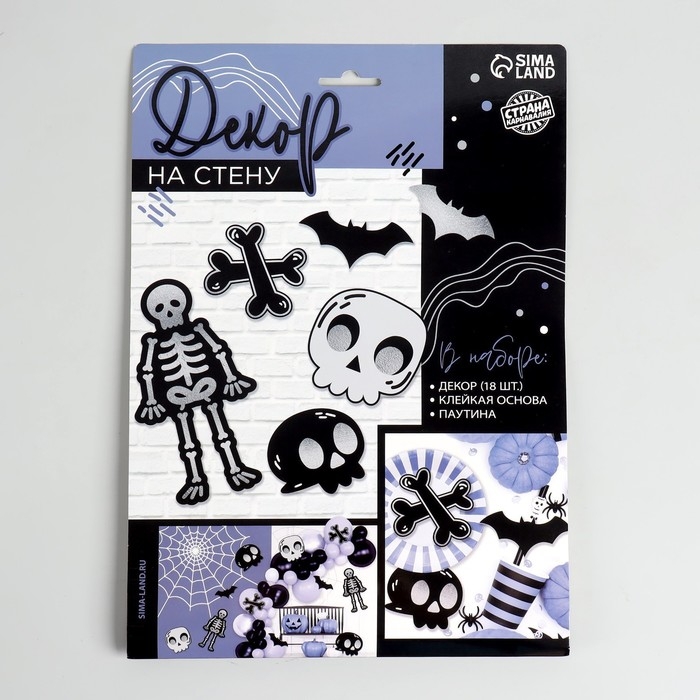 Хэллоуин. Прикол паутина «Скелеты» Хэллоуин. Прикол паутина «Скелеты»