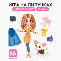 Игра на липучках «Модный стиль» Игра на липучках «Модный стиль»