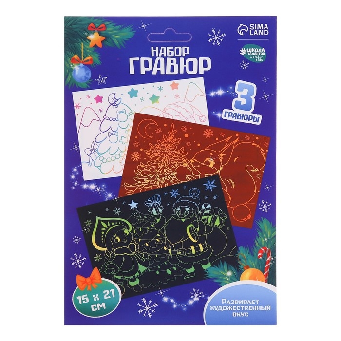 Гравюра на новый год &laquo;Ёлка&raquo;, А5, 3 шт