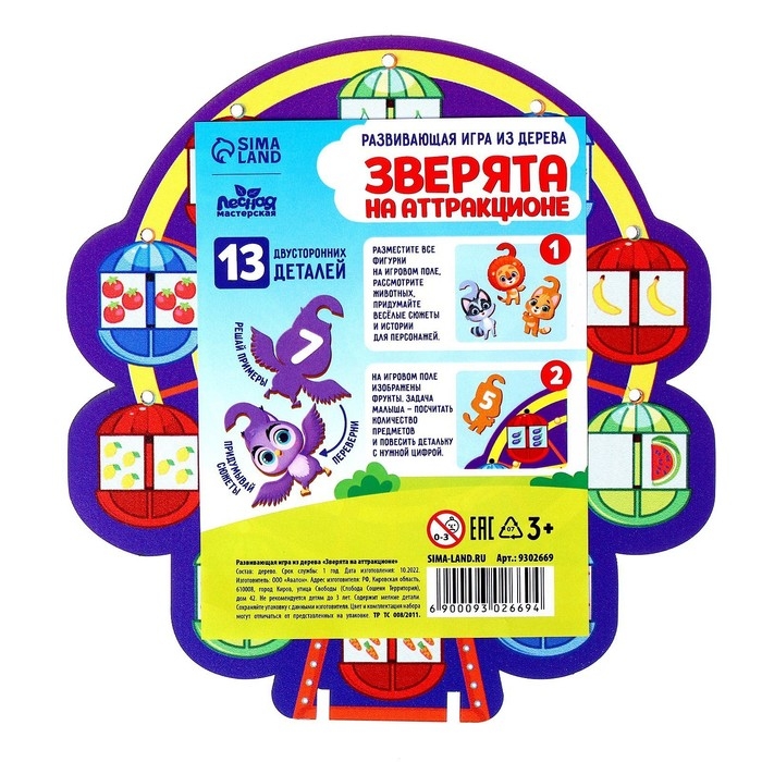 Игрушка с крючками &laquo;Зверята на аттракционе&raquo;