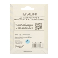 Переходник Триада ПЕ-4, штекер Азия - гнездо Европа