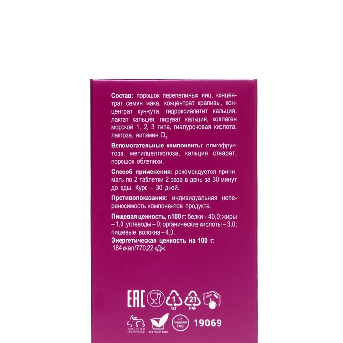 Коллаген + Кальций PlaPlamela, 120 таблеток по 600 мг