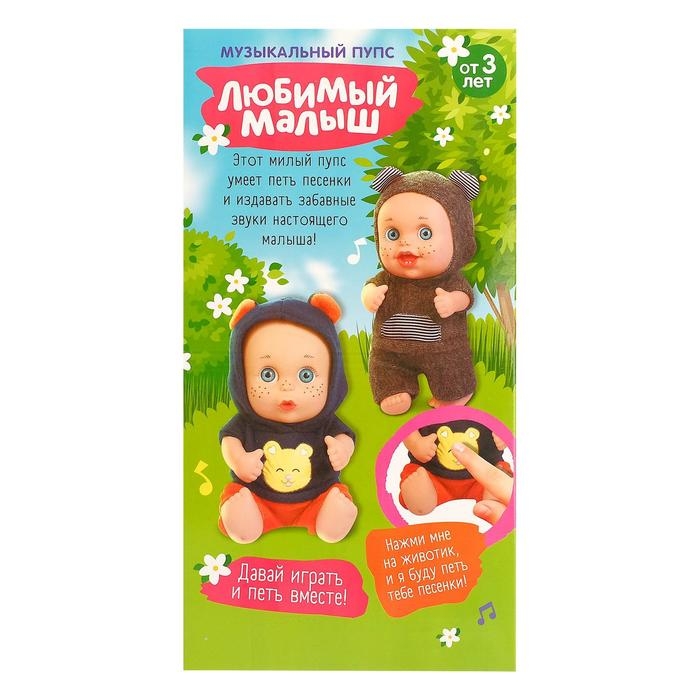 Музыкальный пупс &laquo;Любимый малыш&raquo; в костюмчике, с аксессуарами, звук