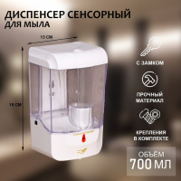 Диспенсер для антисептика/жидкого мыла, 700 мл, сенсорный, пластик, цвет белый Диспенсер для антисептика/жидкого мыла, 700 мл, сенсорный, пластик, цвет белый