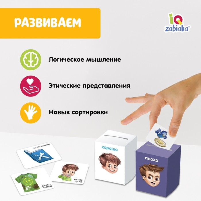 Обучающий набор &laquo;Сортер-копилка. Хорошо и плохо&raquo;, по методике Монтессори