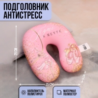 Подушка детская для путешествий антистресс &laquo;Путь к мечте&raquo;