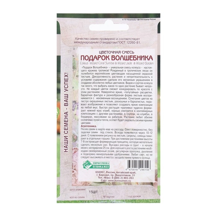 Семена Цветов Цветочная смесь Подарок Волшебника, 15 шт