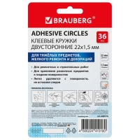 Клеевые кружки двусторонние, диаметр 22 мм, акриловая основа, 36 шт., BRAUBERG