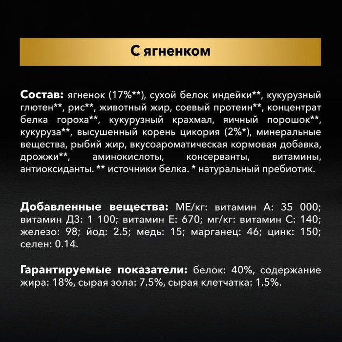 Сухой корм PRO PLAN для кошек с чувствительным пищеварением, ягненок, 400 г
