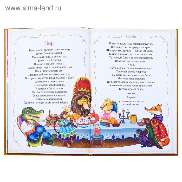 Книга в твёрдом переплете «И. А. Крылов. Басни», 128 стр. Книга в твёрдом переплете «И. А. Крылов. Басни», 128 стр.