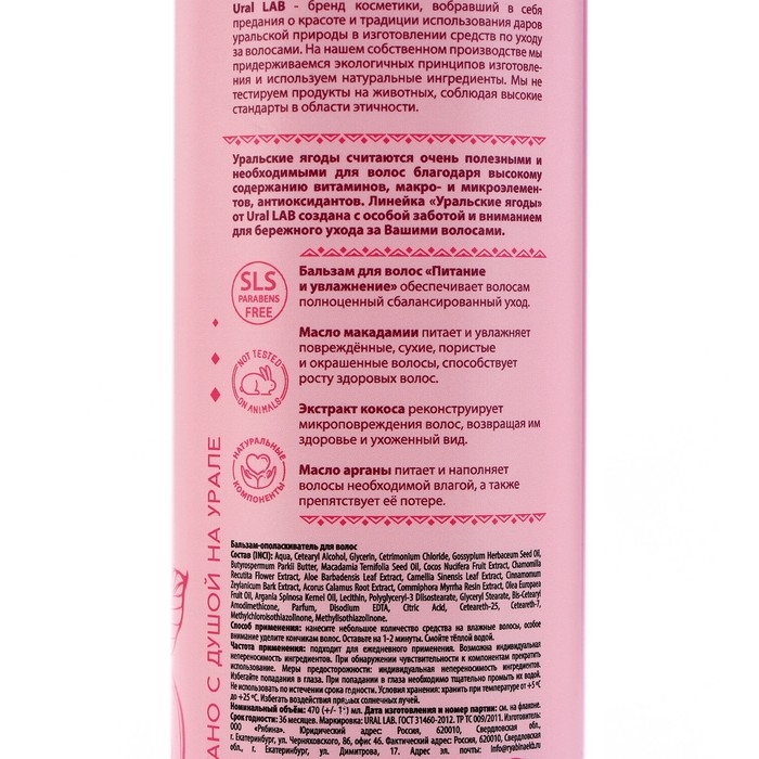 Бальзам для волос с экстрактом кокоса, маслом макадамии и арганы, питание и увлажнение, 470 мл, URAL LAB Бальзам для волос с экстрактом кокоса, маслом макадамии и арганы, питание и увлажнение, 470 мл, URAL LAB