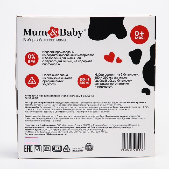 Набор бутылочек для кормления «Люблю молоко» 150 и 250 мл Набор бутылочек для кормления «Люблю молоко» 150 и 250 мл