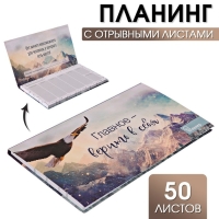Планер с отрывными листами &laquo;Орел&raquo; 9,5 &times; 17,5 см, 50 л