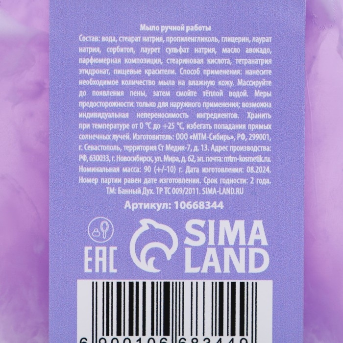 Мыло ручной работы, 90 г, аромат лаванды, БАННЫЙ ДУХ Мыло ручной работы, 90 г, аромат лаванды, БАННЫЙ ДУХ