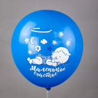 Шар латексный 12" «Новорождённые. Мальчик», шелкография, 2-сторонний, 5 дизайнов, набор 25 шт., МИКС Шар латексный 12" «Новорождённые. Мальчик», шелкография, 2-сторонний, 5 дизайнов, набор 25 шт., МИКС