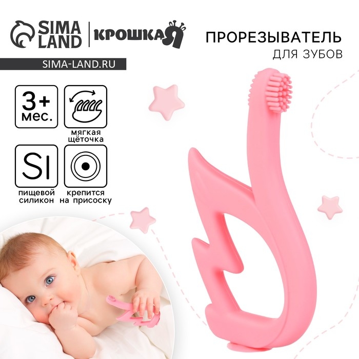 Прорезыватель - щеточка силиконовый «Лебедь», на присоске, цвет розовый, Крошка Я Прорезыватель - щеточка силиконовый «Лебедь», на присоске, цвет розовый, Крошка Я