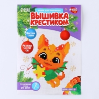 Вышивка крестиком на новый год «Дракончик со подарком», 14 х 10 см, новогодний набор для творчества Вышивка крестиком на новый год «Дракончик со подарком», 14 х 10 см, новогодний набор для творчества