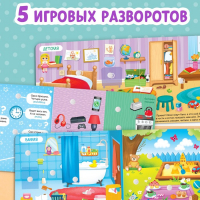 Книжка с липучками «Мой дом» 12 стр. Книжка с липучками «Мой дом» 12 стр.