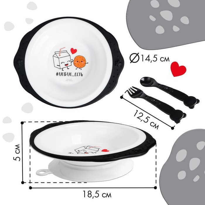 Набор детской посуды &laquo;Люблю есть&raquo;, тарелка на присоске 250мл, вилка, ложка