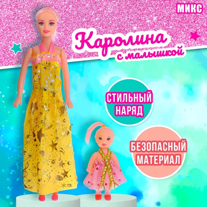 Кукла-модель «Каролина» с малышкой, МИКС Кукла-модель «Каролина» с малышкой, МИКС