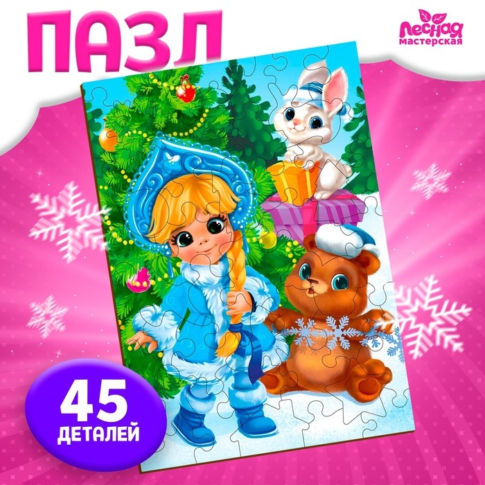 Деревянный пазл фигурный «Новый год! В гостях у Снегурочки» Деревянный пазл фигурный «Новый год! В гостях у Снегурочки»
