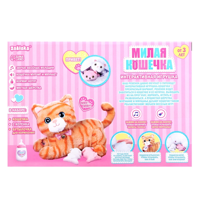 Интерактивная игрушка «Милая кошечка», звук, реагирует на прикосновения, МИКС Интерактивная игрушка «Милая кошечка», звук, реагирует на прикосновения, МИКС