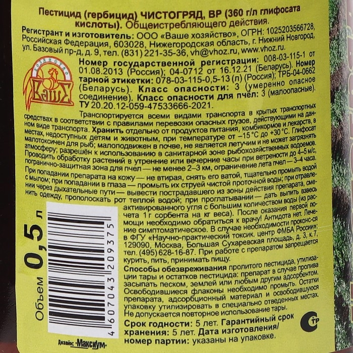 Средство для сплошного уничтожения сорняков Чистогряд, 500 мл Средство для сплошного уничтожения сорняков Чистогряд, 500 мл