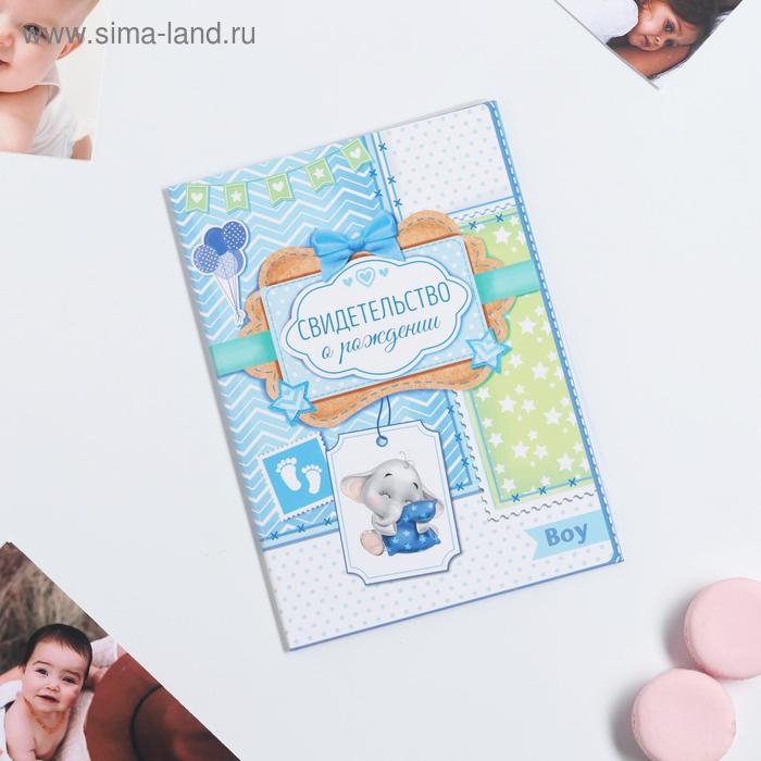 Папка для свидетельства о рождении мальчика «Мои первые документы», А5 Папка для свидетельства о рождении мальчика «Мои первые документы», А5