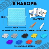 Аквамозаика &laquo;Транспорт&raquo;, 723 шарика