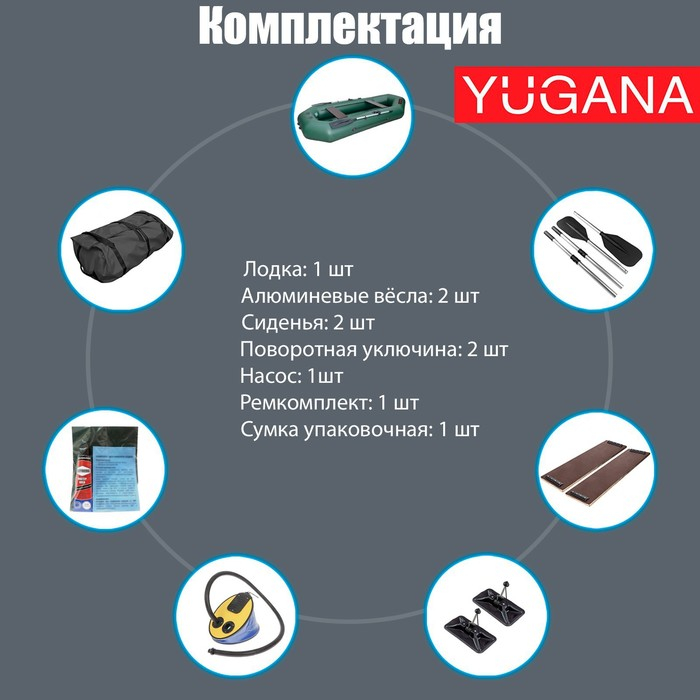 Лодка YUGANA S-280 НД, надувное дно, цвет олива Лодка YUGANA S-280 НД, надувное дно, цвет олива