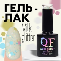 Гель лак для ногтей, &laquo;MILK GLITTER&raquo;, 3-х фазный, 8мл, LED/UV, цвет прозрачный (08)