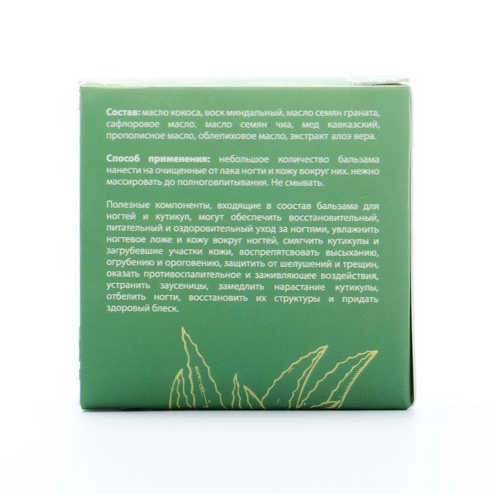 Бальзам для ногтей и кутикул с алоэ вера, 10 мл Бальзам для ногтей и кутикул с алоэ вера, 10 мл