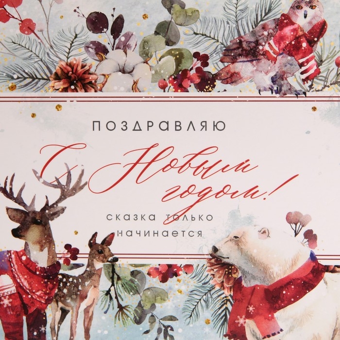 Пакет подарочный новогодний ламинированный &laquo;Поздравляю тебя&raquo;, M 30 х 26 х 9 см, Новый год