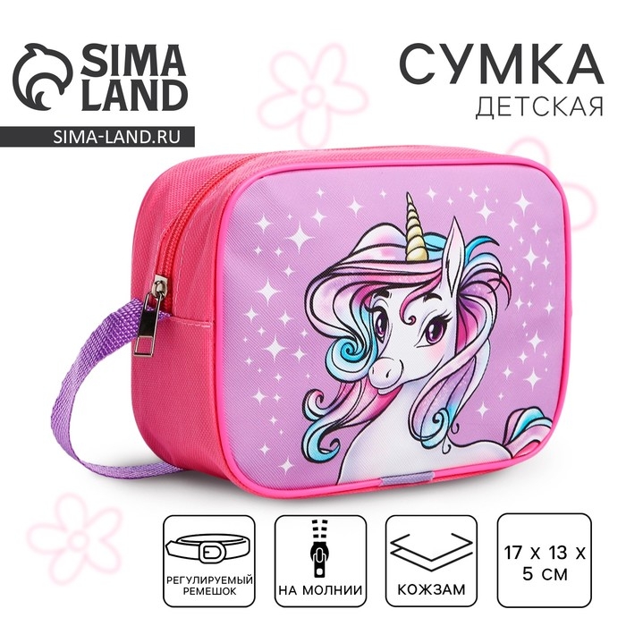 Сумка детская для девочки через плечо Сумка детская для девочки через плечо "Единорожик" 17х13х5 см